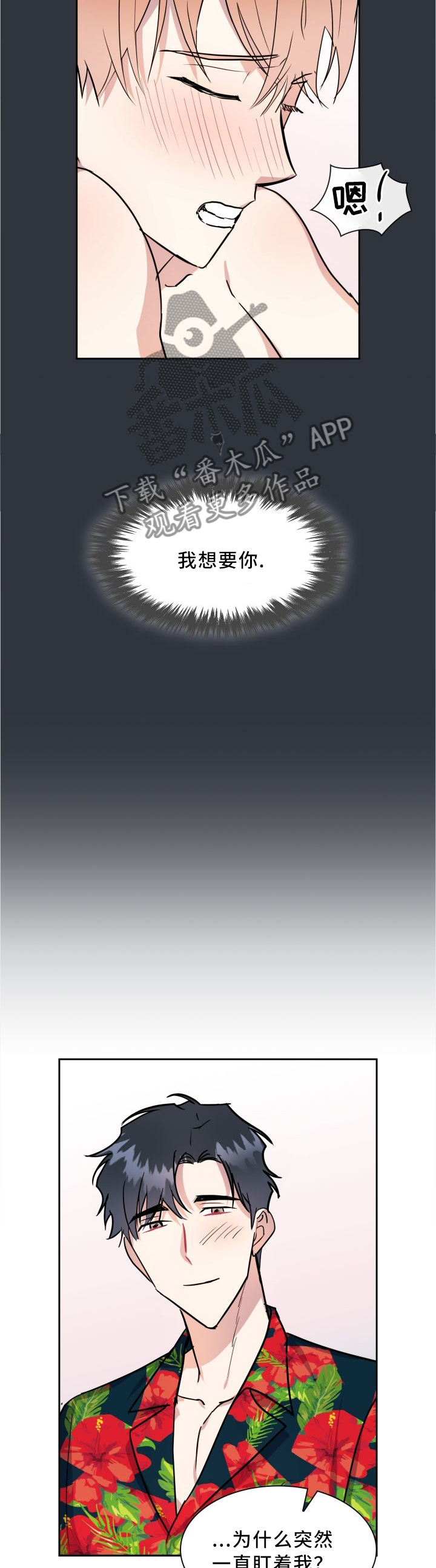 天降大礼漫画,第43章：只有我能拥有你(完结)1图