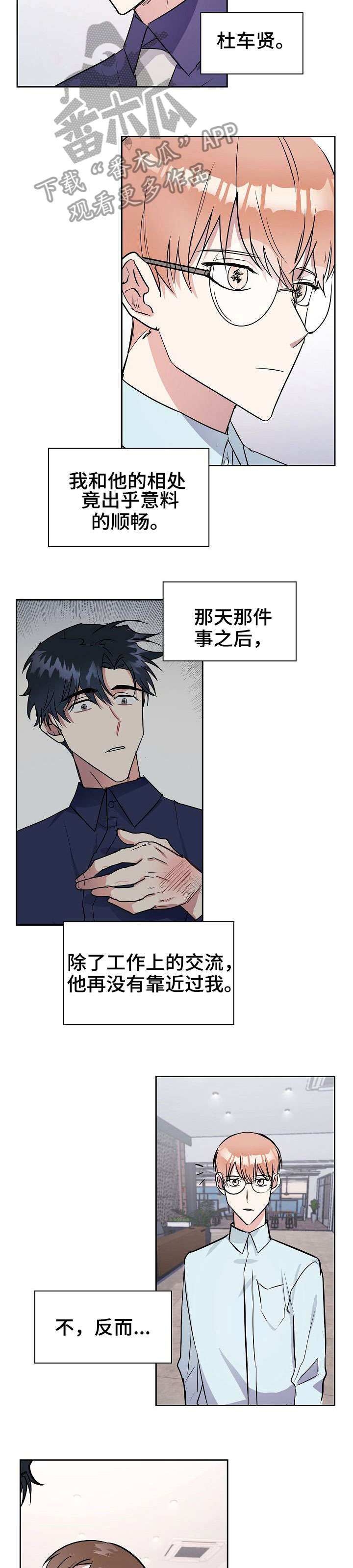 天降大礼漫画,第9章：想什么3图