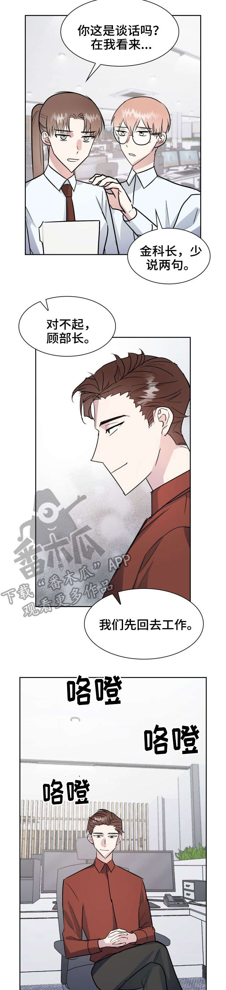 天降大礼漫画,第26章：如何是好1图