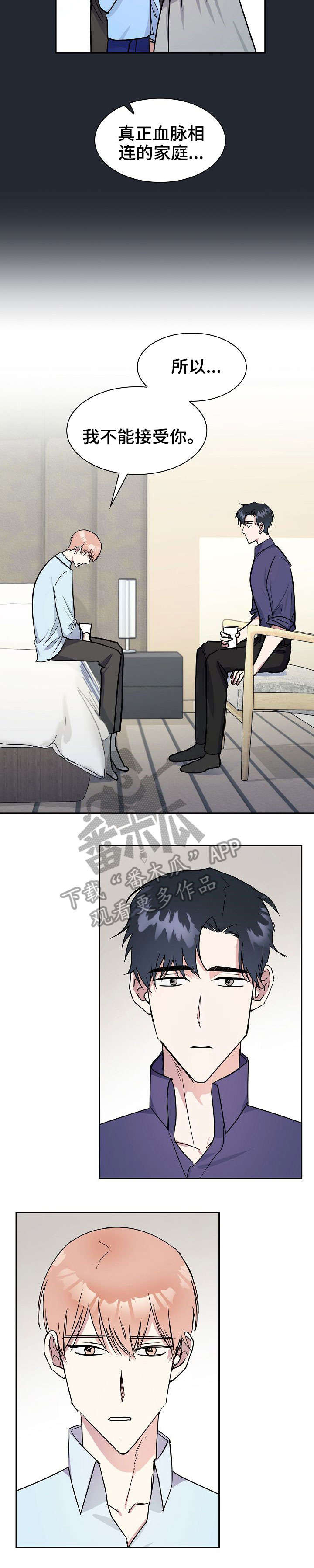 天降大礼漫画,第12章：倾诉4图