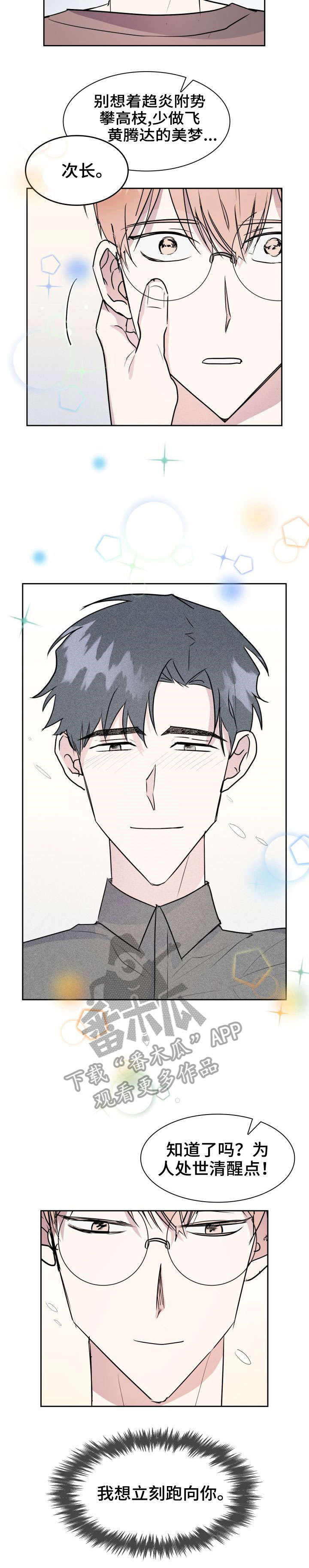 天降大礼漫画,第22章：想你了1图