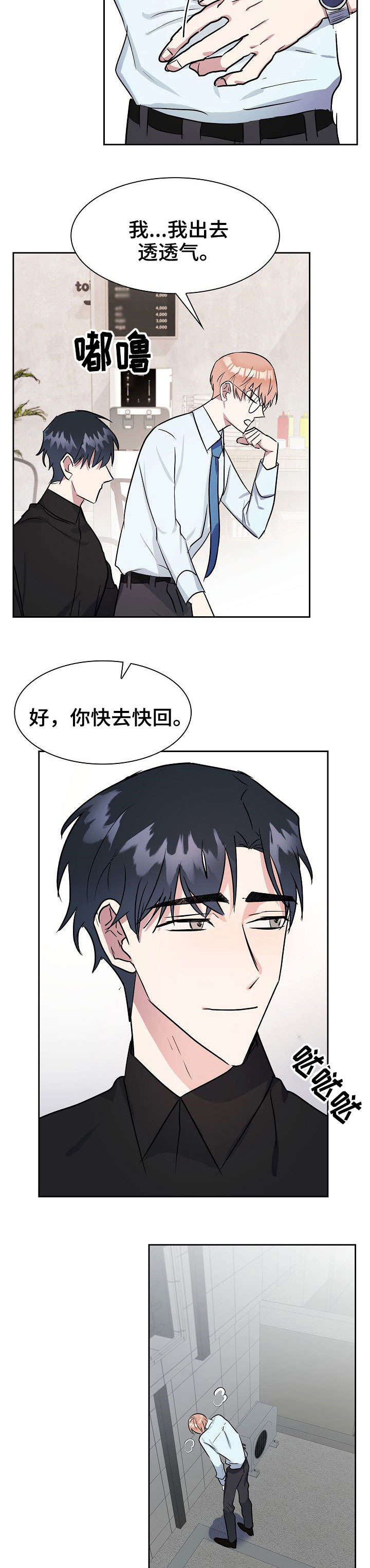 天降大礼漫画,第5章：聊一聊4图