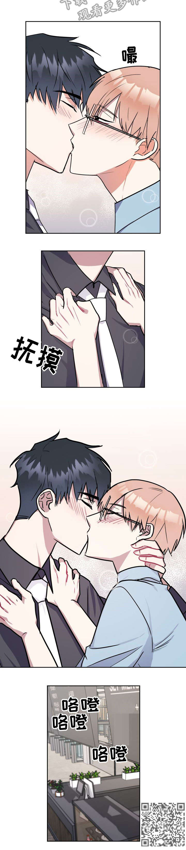 天降大礼漫画,第21章：怎么回事3图