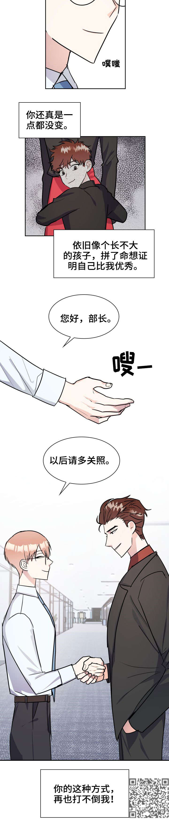 天降大礼漫画,第24章：入职5图
