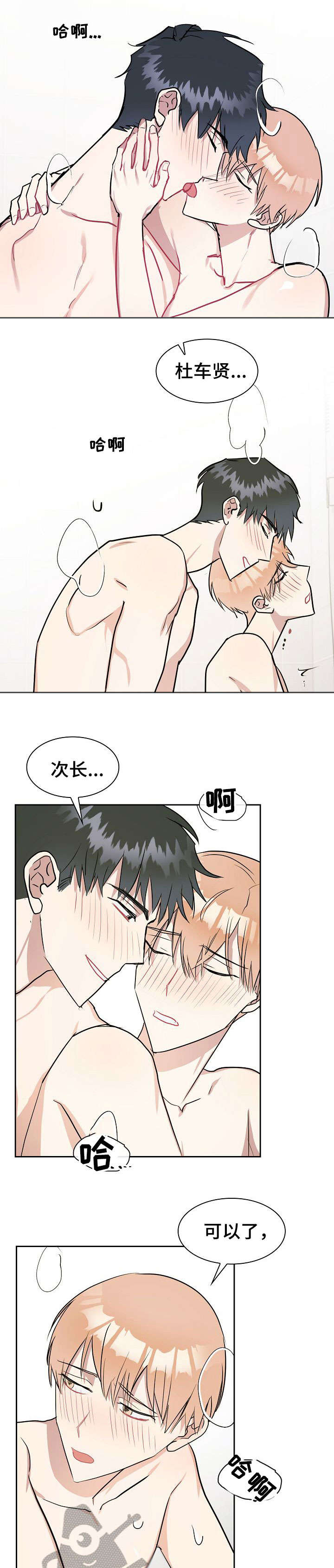 天降大礼漫画,第16章：融入3图