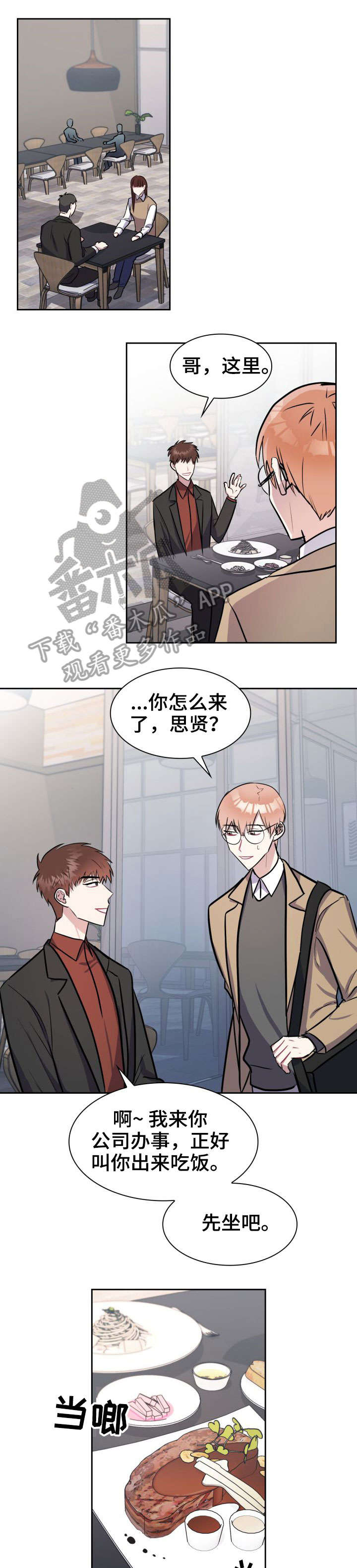 天降大礼漫画,第18章：弟弟1图