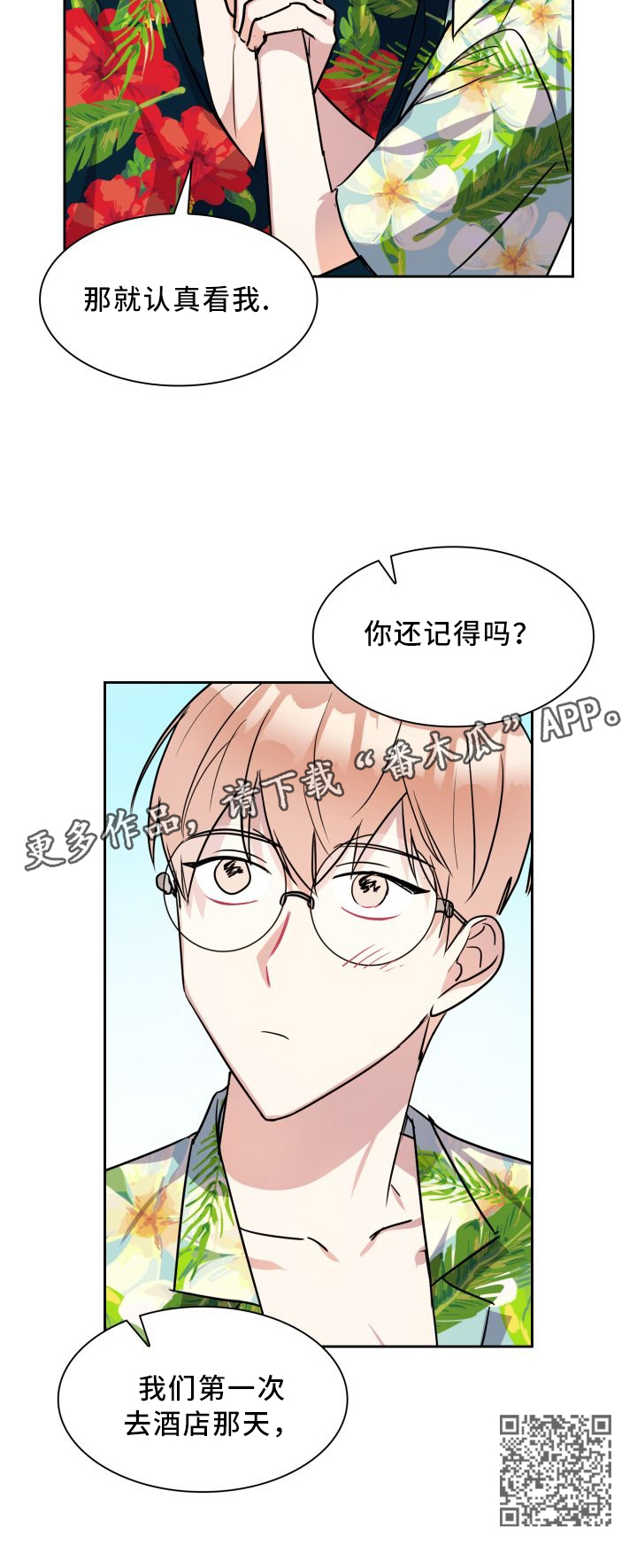 天降大礼漫画,第42章：度假5图