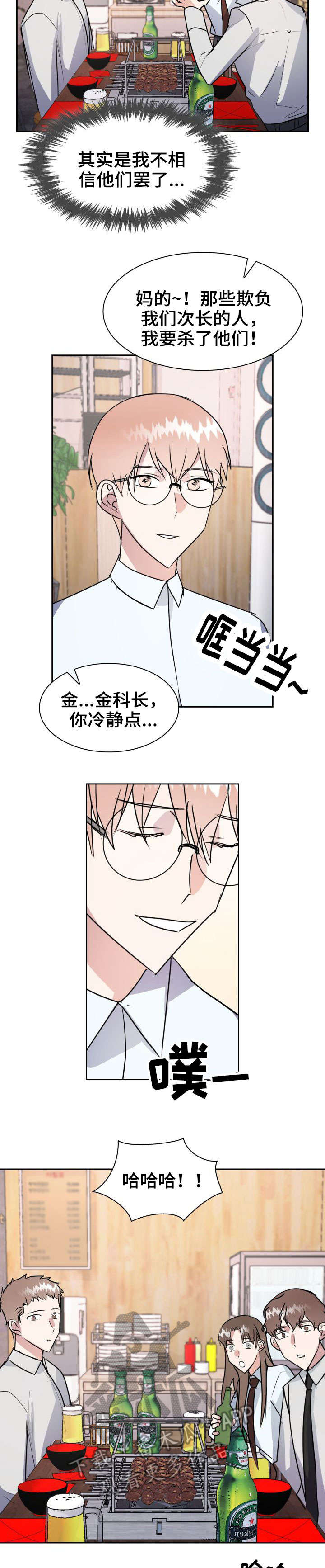 天降大礼漫画,第28章：并肩2图