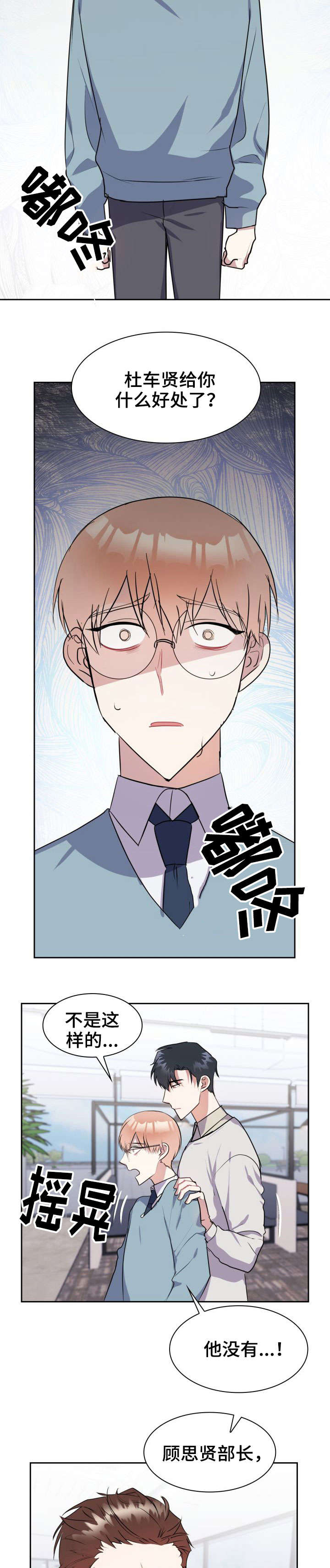天降大礼漫画,第30章：警告5图