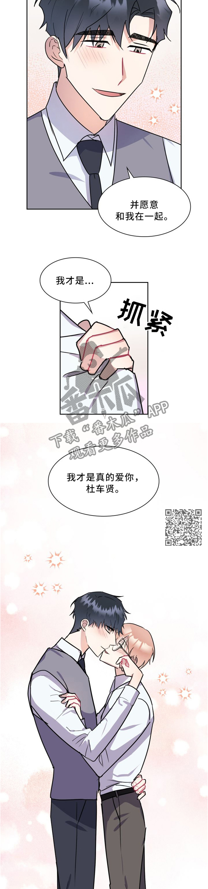 天降大礼漫画,第39章：永不分离4图