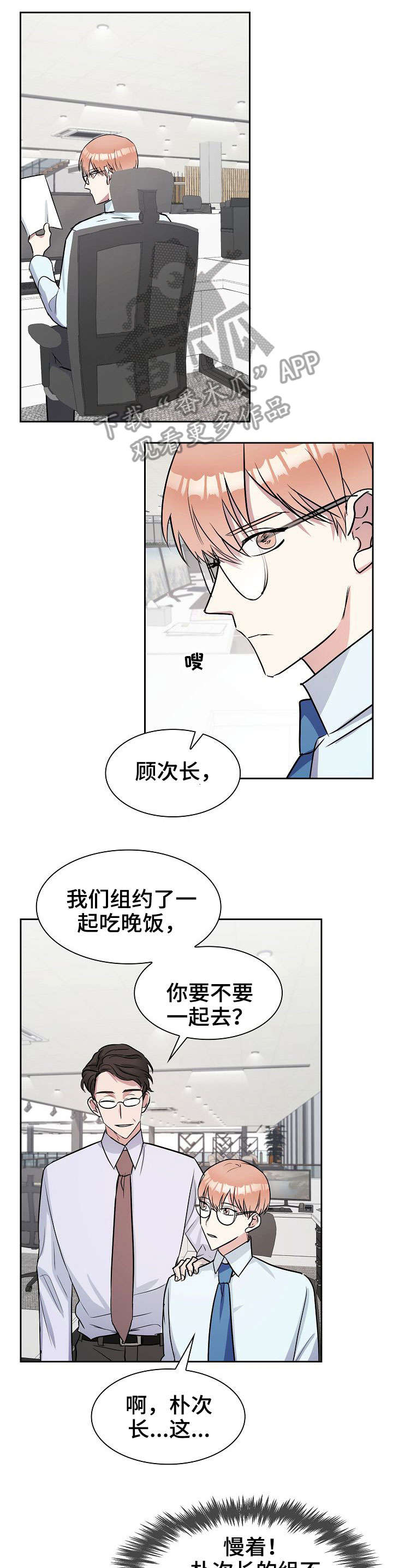 天降大礼漫画,第5章：聊一聊1图