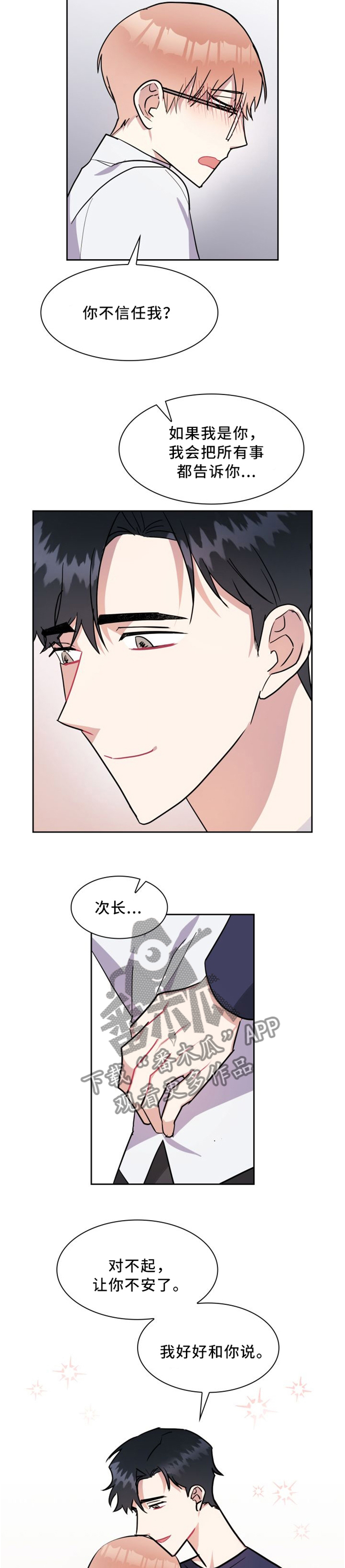 天降大礼漫画,第33章：好好说4图