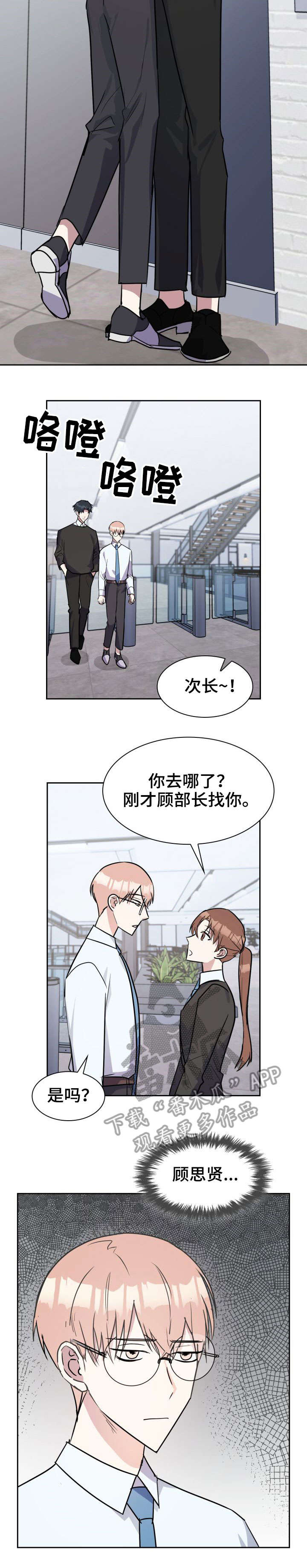 天降大礼漫画,第25章：挑衅4图