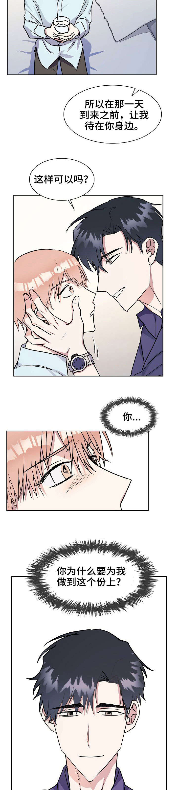天降大礼漫画,第12章：倾诉1图