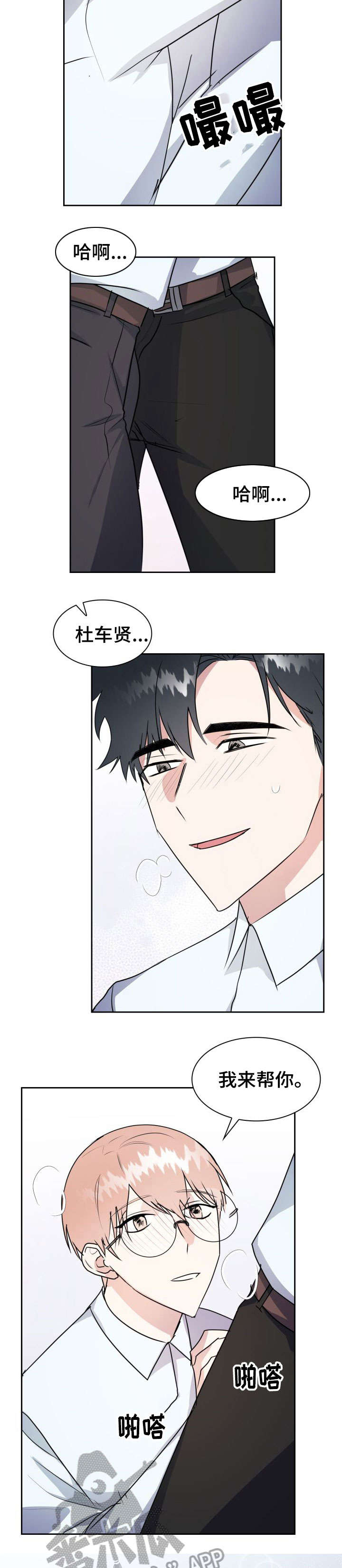天降大礼漫画,第28章：并肩1图