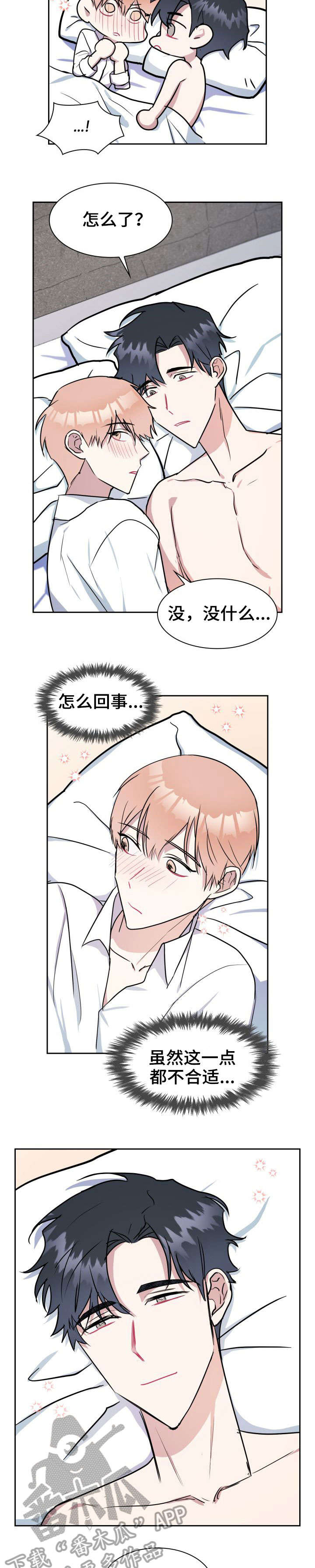 天降大礼漫画,第20章：相似1图