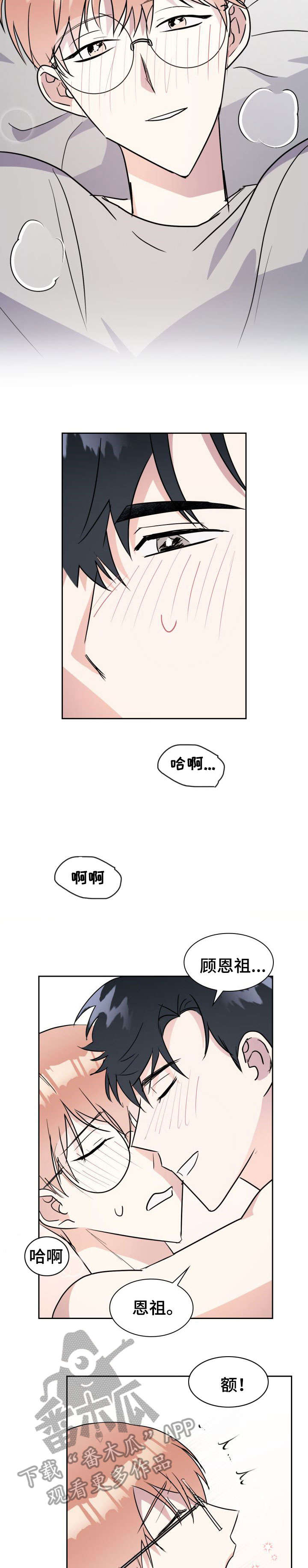 天降大礼漫画,第23章：我喜欢你4图