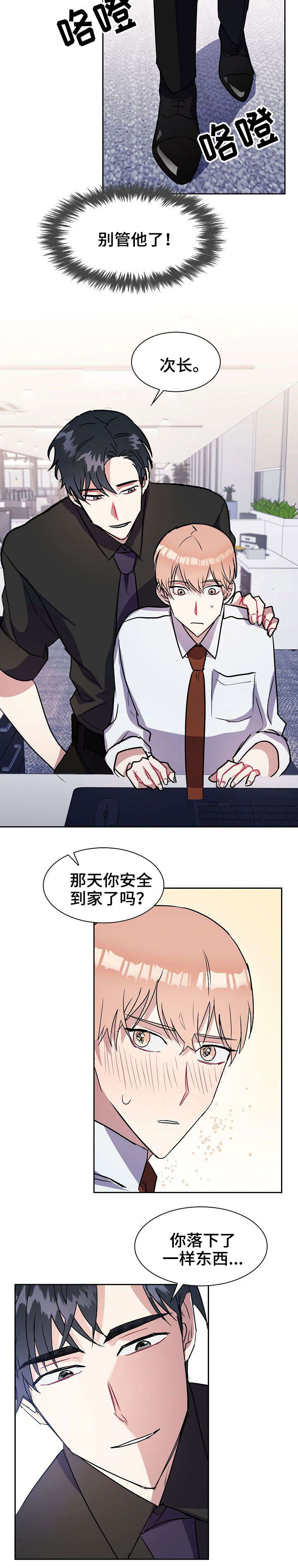 天降大礼漫画,第3章：眼镜1图