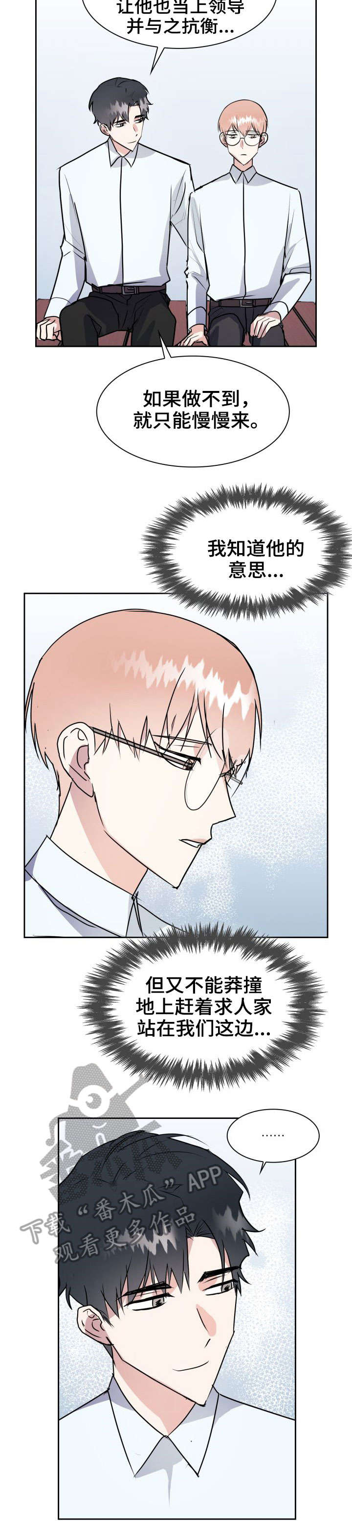 天降大礼漫画,第27章：坦白4图