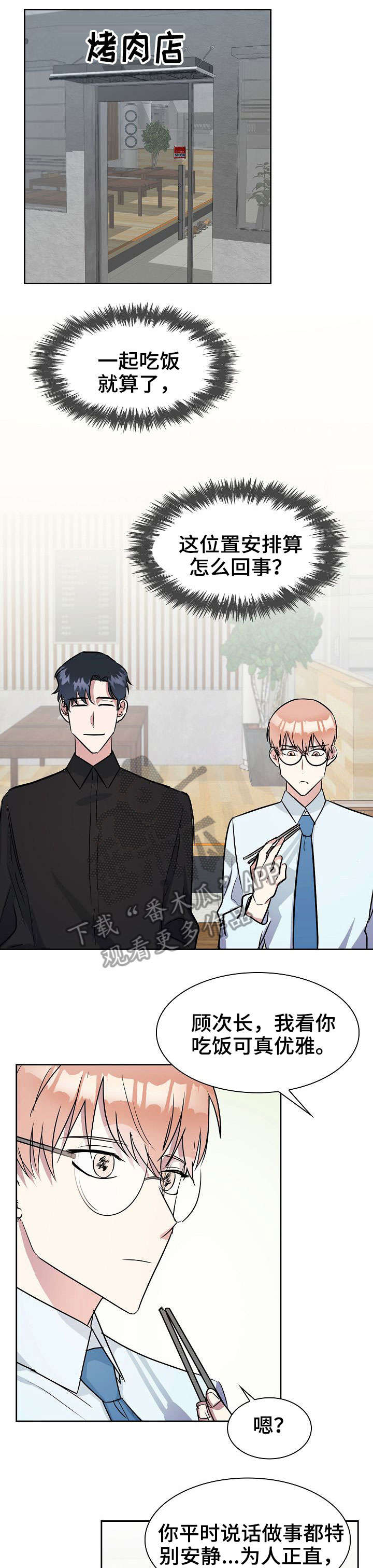 天降大礼漫画,第5章：聊一聊4图