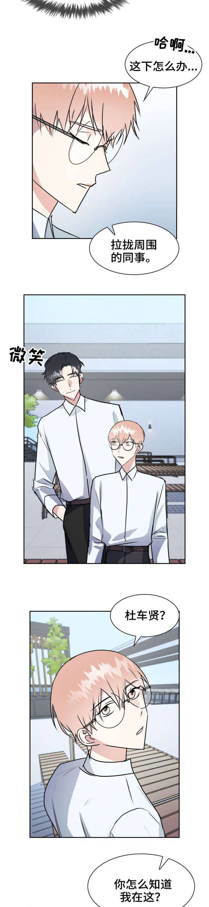 天降大礼漫画,第27章：坦白2图