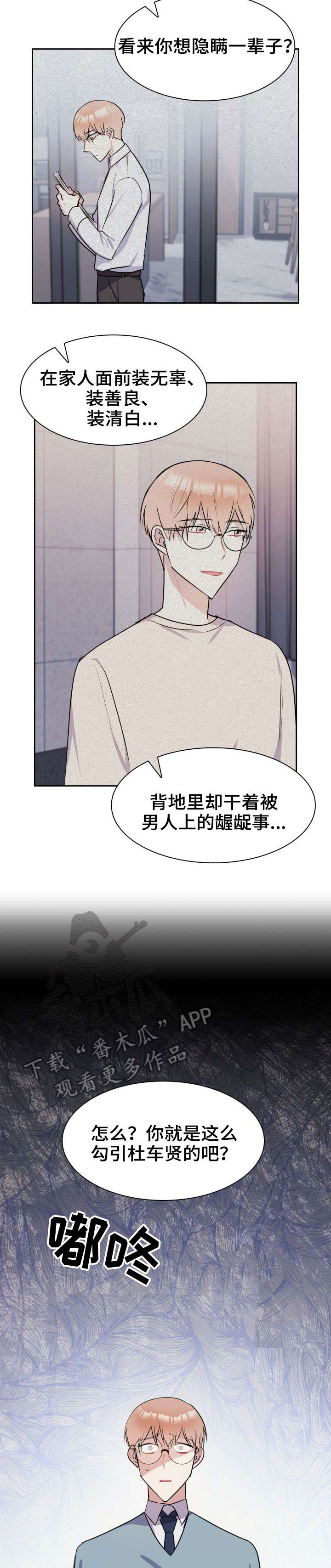 天降大礼漫画,第30章：警告4图