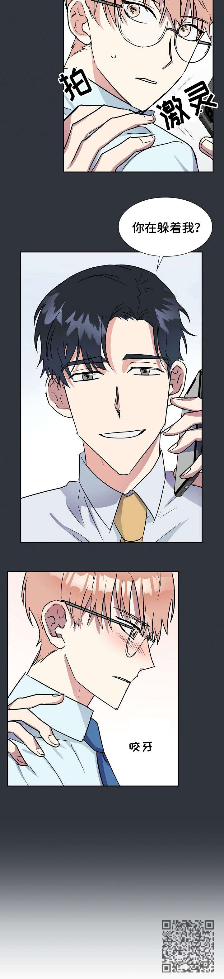 天降大礼漫画,第4章：欠揍1图
