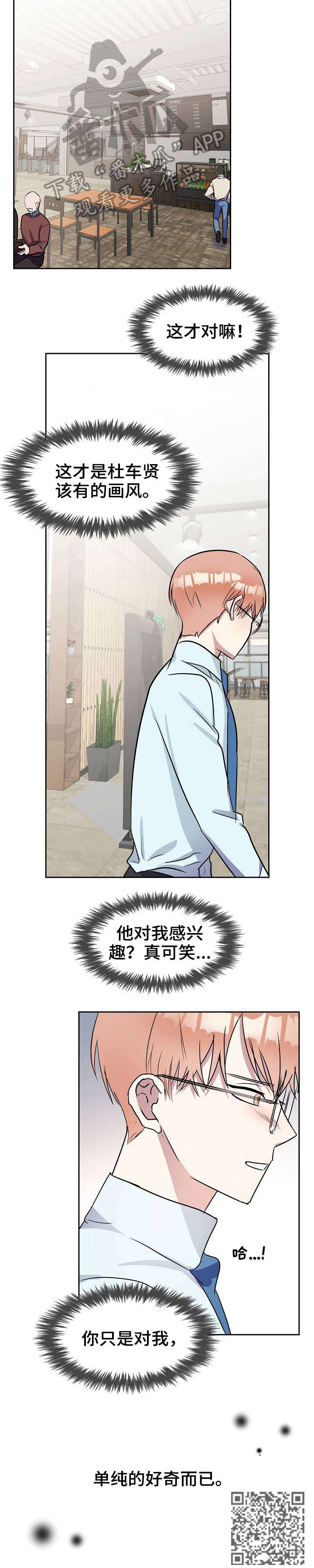 天降大礼漫画,第4章：欠揍1图