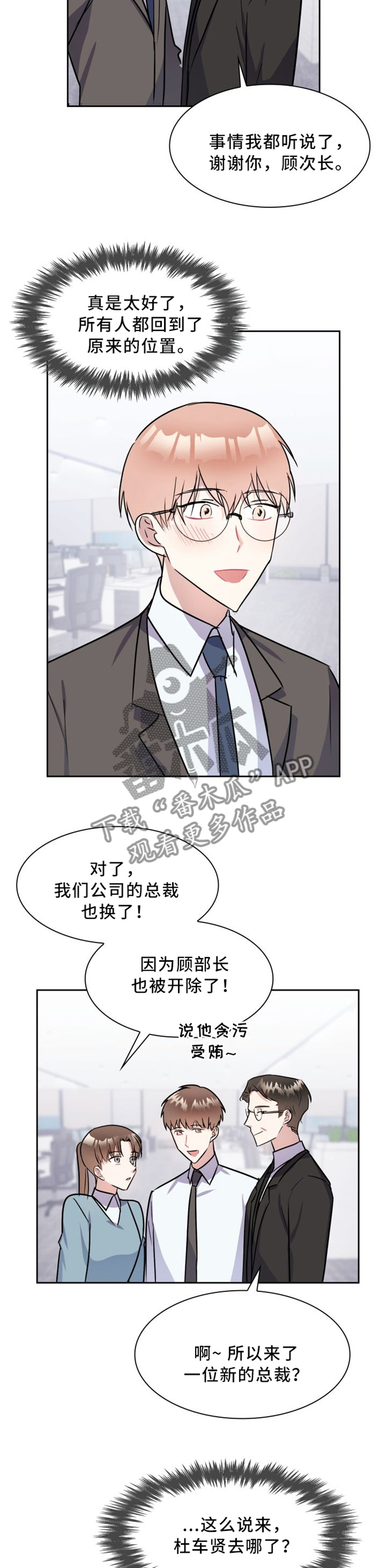天降大礼漫画,第38章：总裁上任3图
