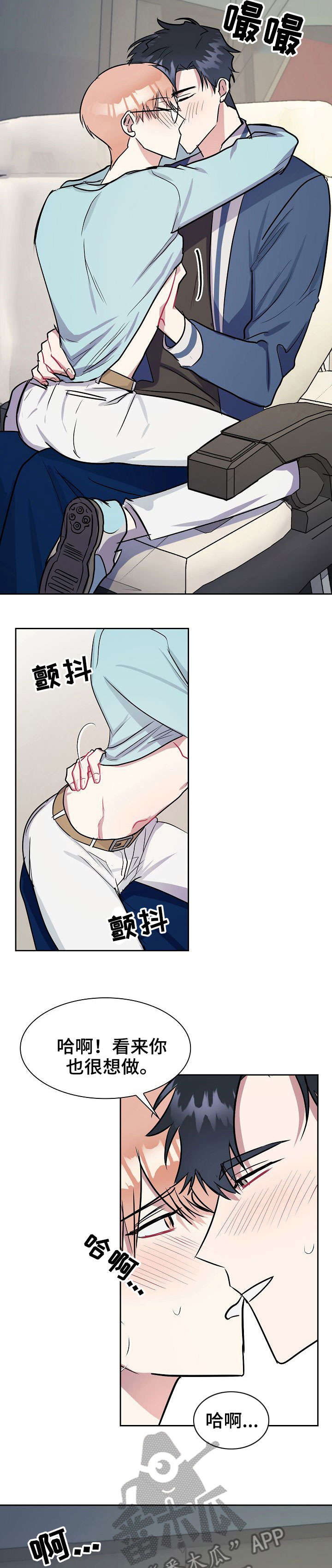 天降大礼漫画,第14章：定下来2图