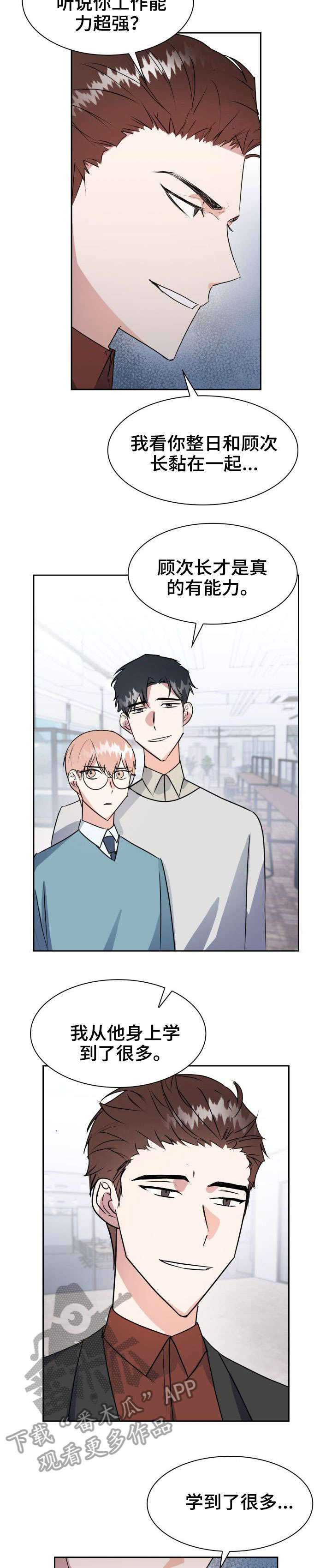 天降大礼漫画,第30章：警告5图