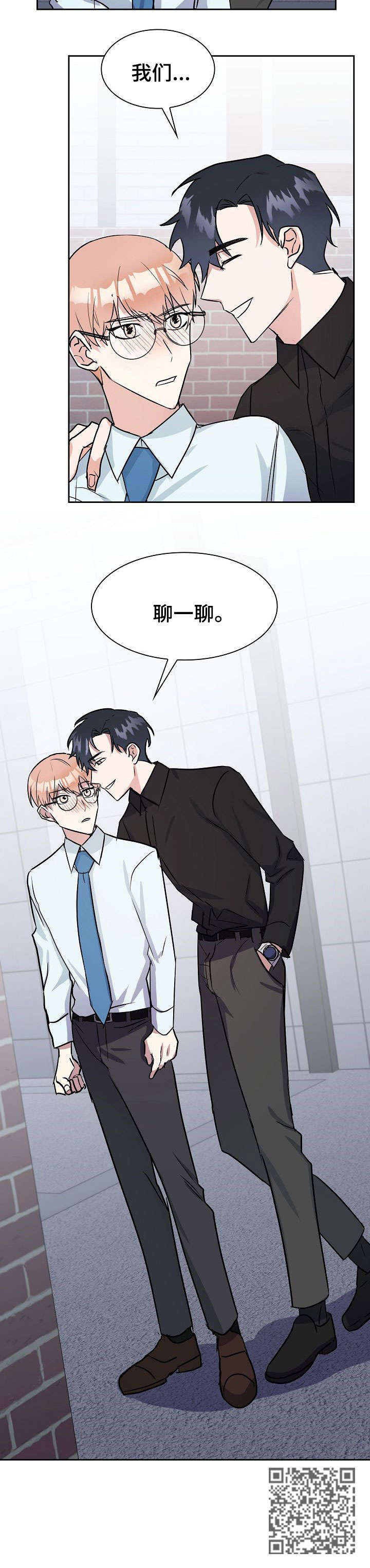 天降大礼漫画,第5章：聊一聊1图