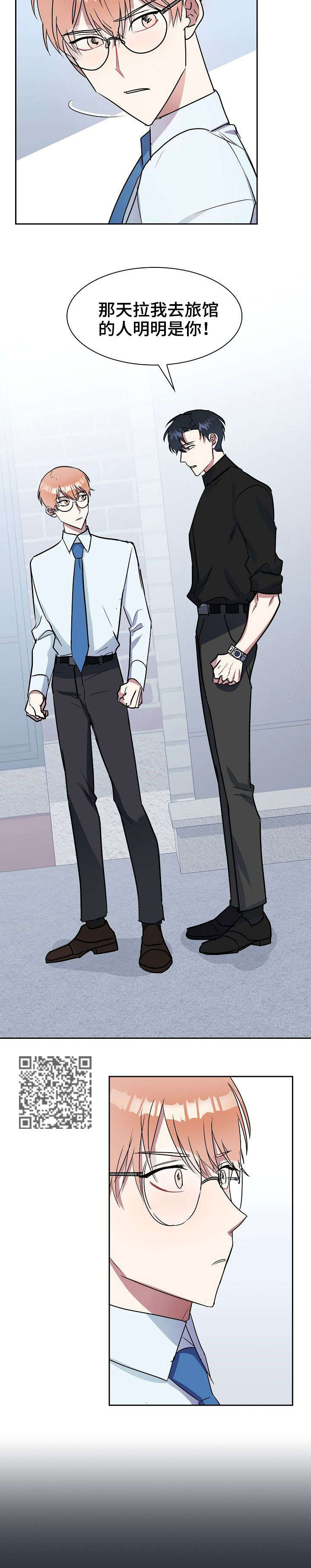 天降大礼漫画,第6章：忘掉5图