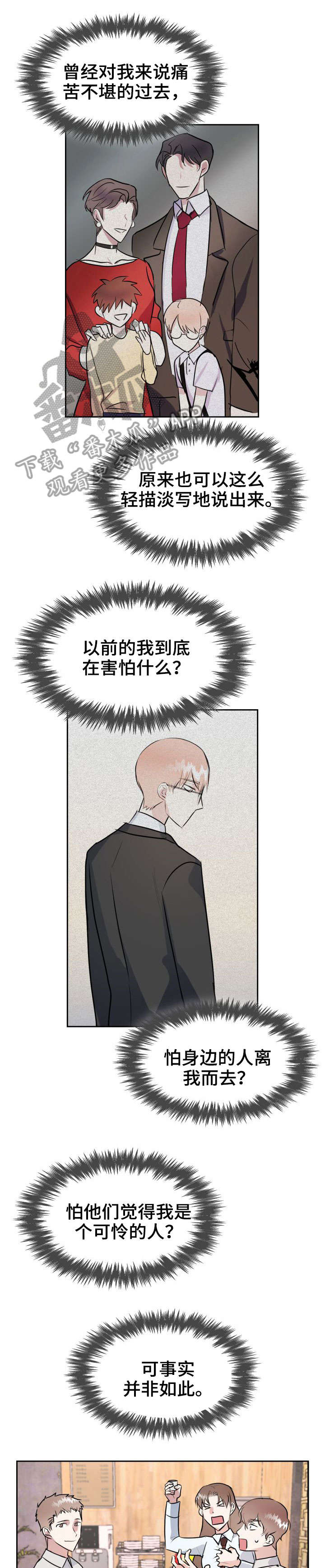 天降大礼漫画,第28章：并肩1图