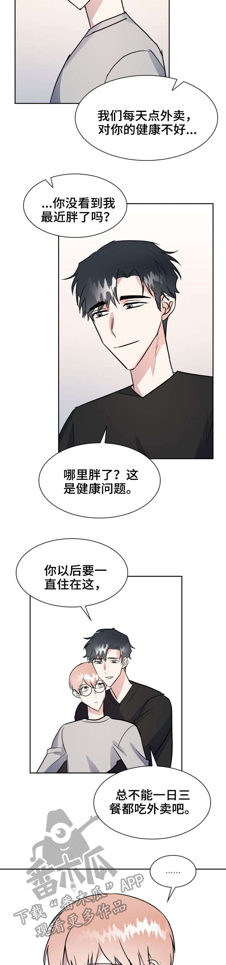 天降大礼漫画,第25章：挑衅4图