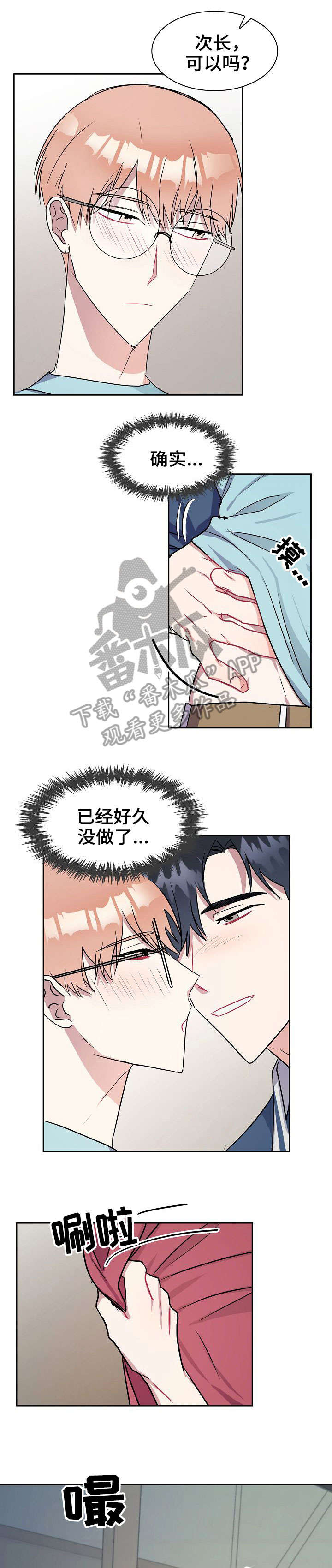 天降大礼漫画,第14章：定下来1图