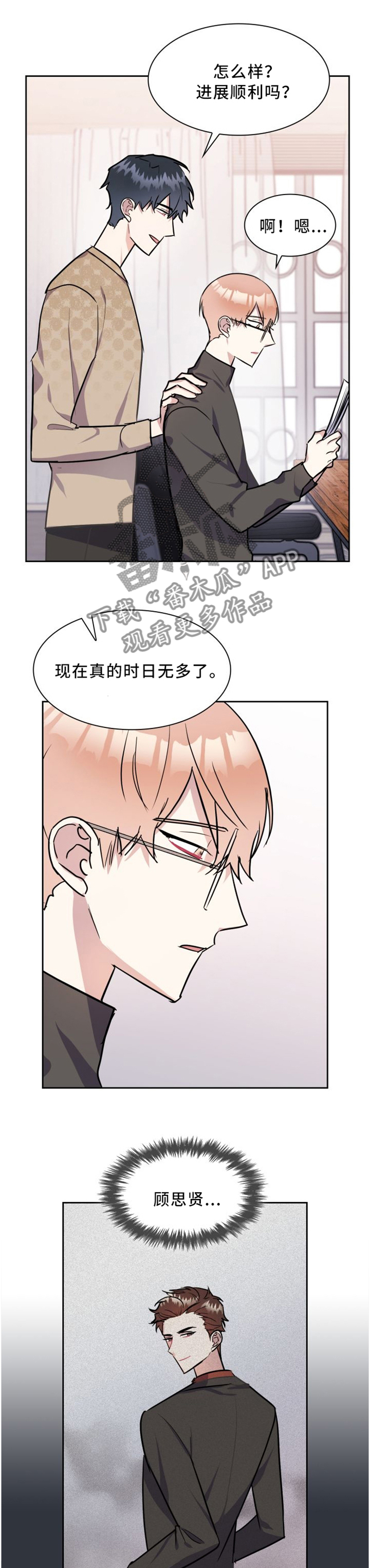 天降大礼漫画,第35章：待在我身边就好2图