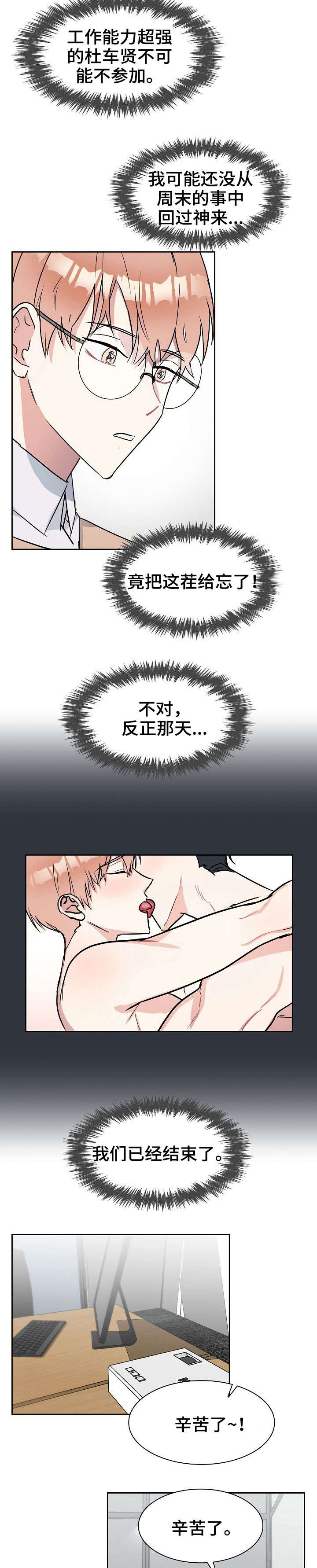 天降大礼漫画,第8章：养子2图