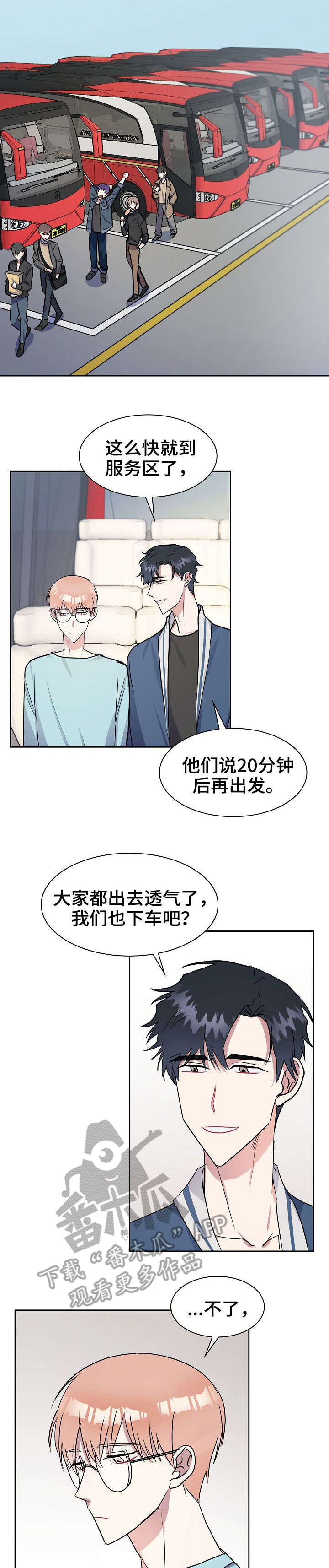 天降大礼漫画,第14章：定下来4图
