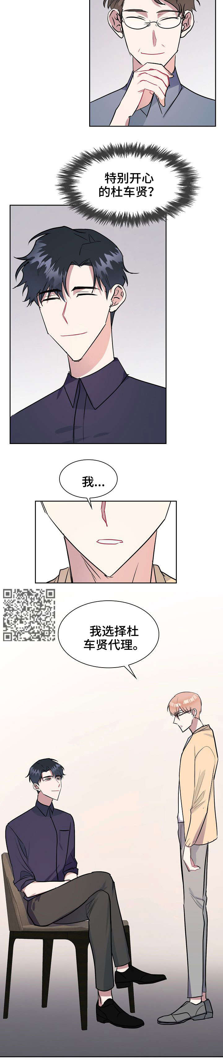 天降大礼漫画,第15章：年会2图