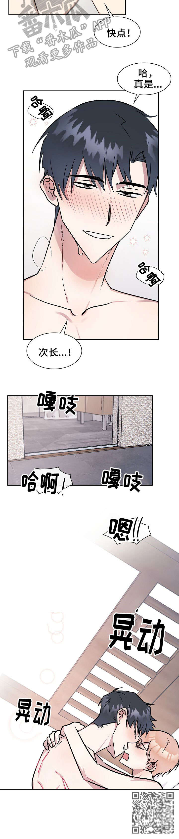 天降大礼漫画,第16章：融入4图