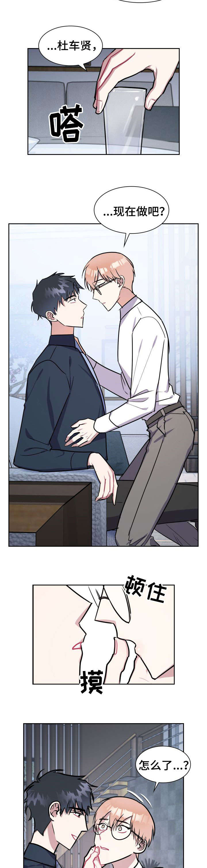 天降大礼漫画,第19章：要做吗4图