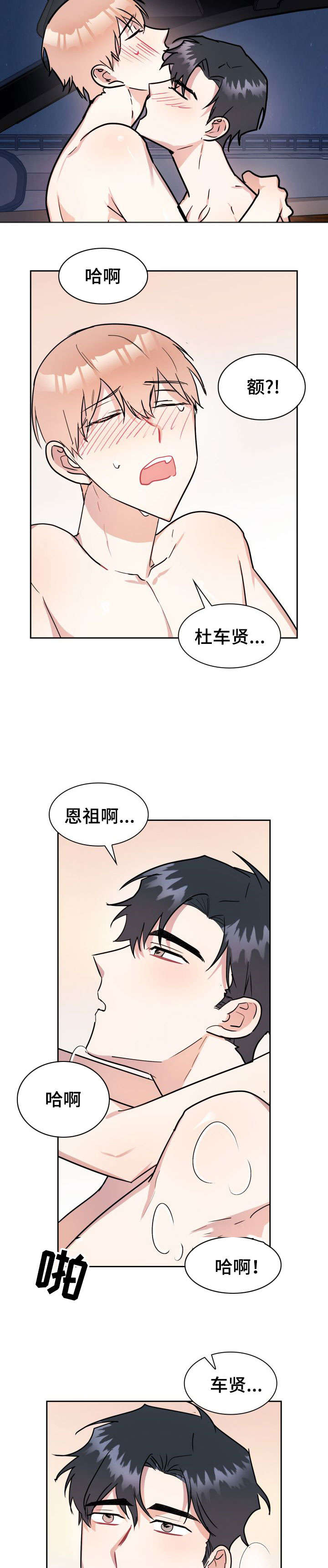 天降大礼漫画,第31章：真的很爱你3图