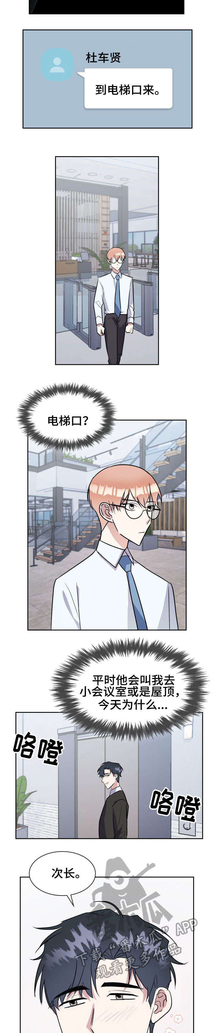 天降大礼漫画,第24章：入职2图