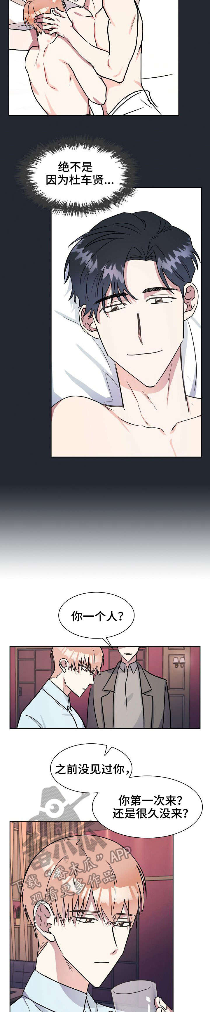 天降大礼漫画,第11章：原因2图