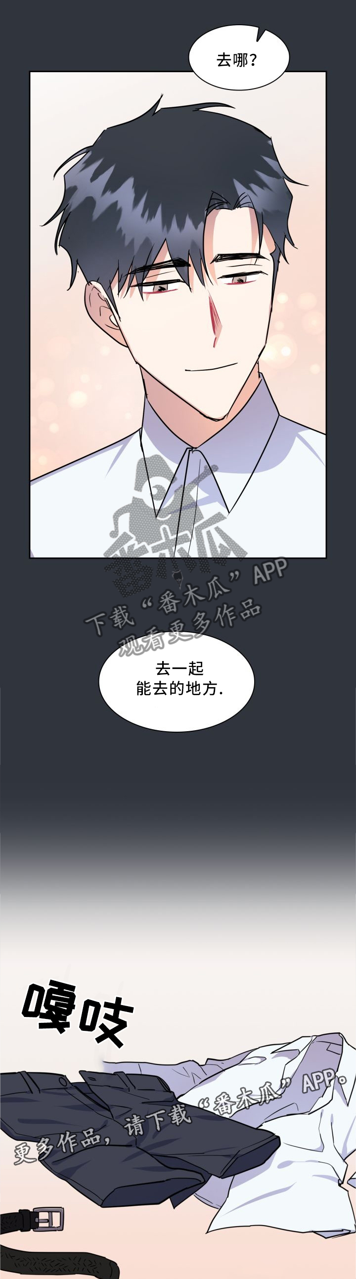 天降大礼漫画,第43章：只有我能拥有你(完结)4图