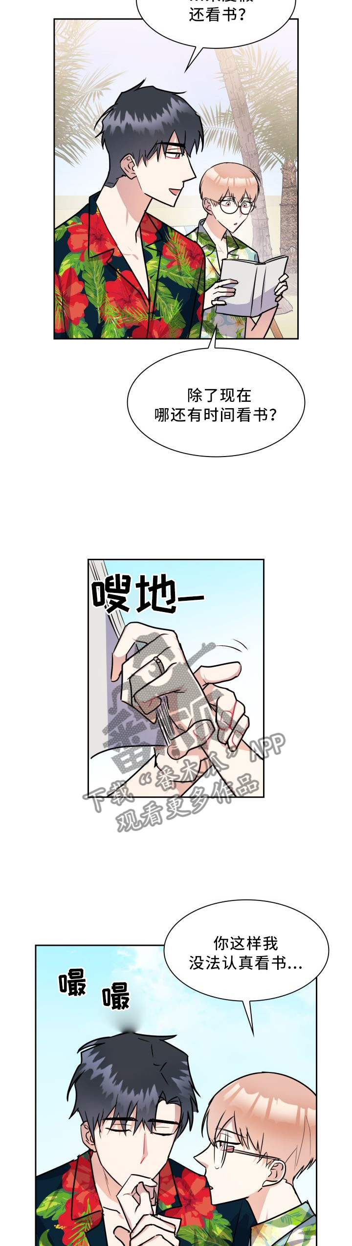 天降大礼漫画,第42章：度假4图