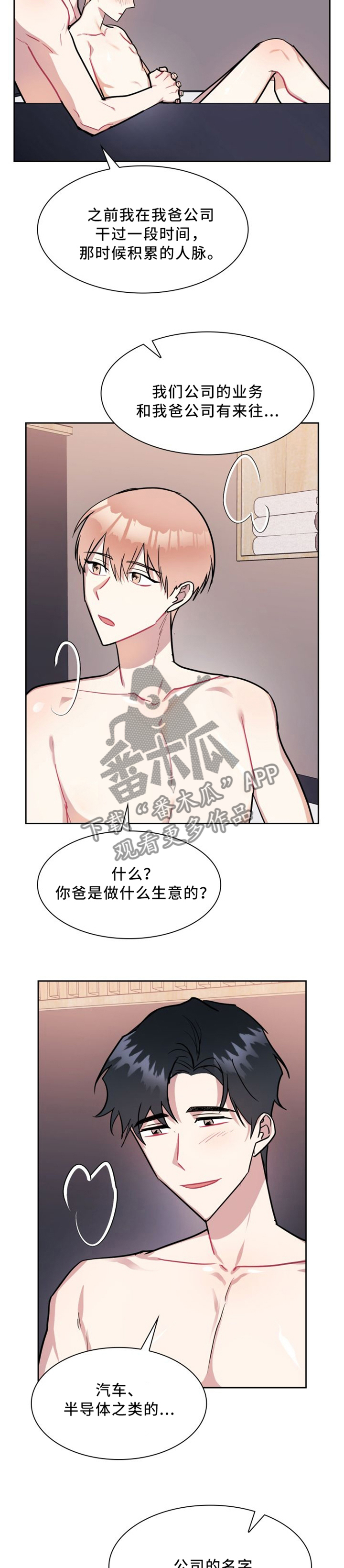 天降大礼漫画,第34章：你绝对不会离开我2图
