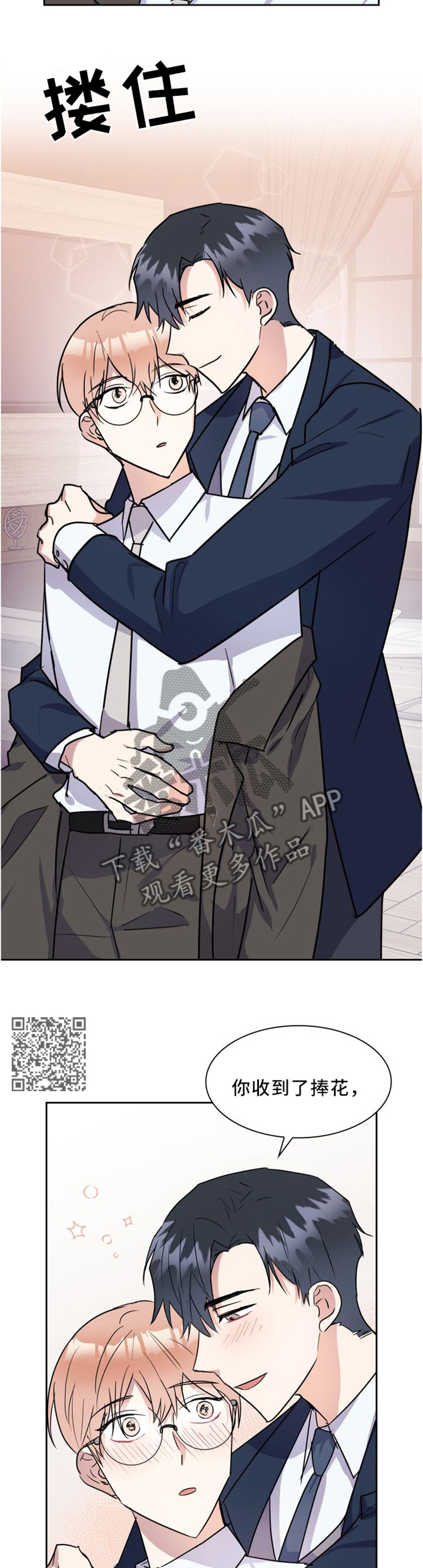 天降大礼漫画,第40章：真正爱我的人4图