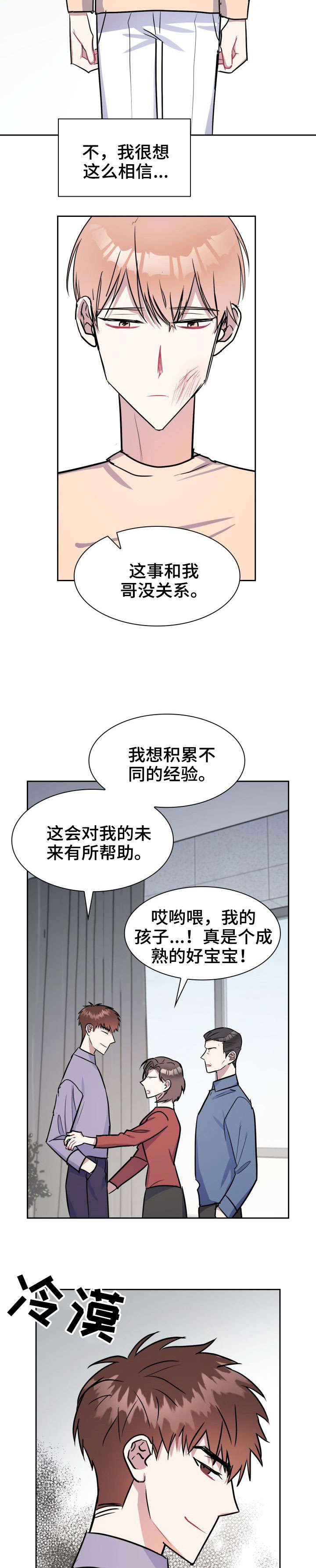 天降大礼漫画,第19章：要做吗3图
